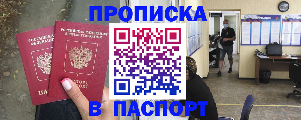 прописка от собственника в Тайге