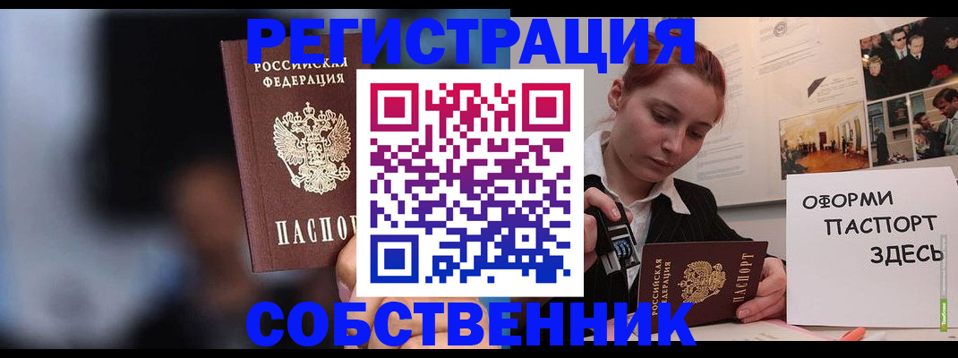 прописка в Тайге