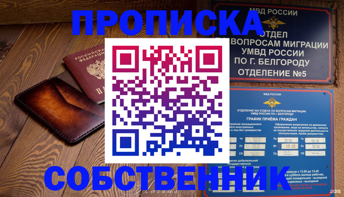 временная регистрация 2025 в Тайге