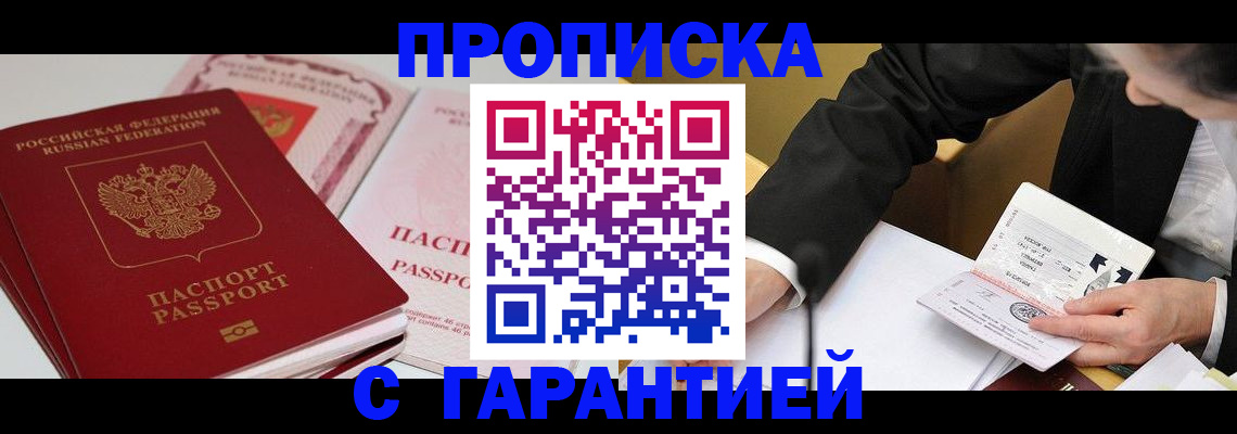 временная регистрация собственник в Тайге