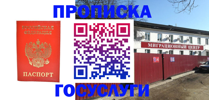 временная регистрация 2025 в Тайге